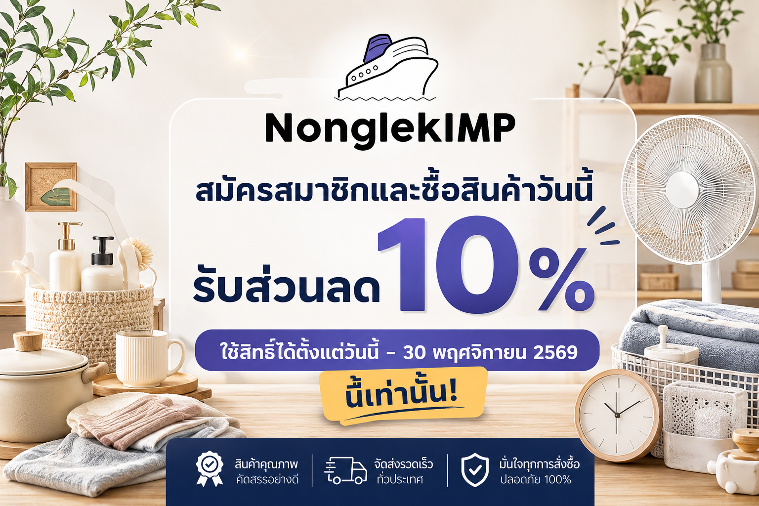 แคมเปญพิเศษ